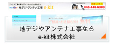 e-kit株式会社